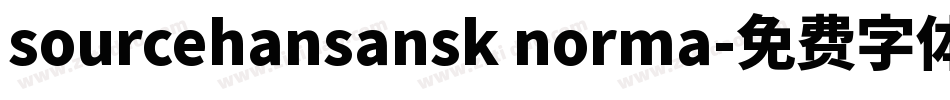 sourcehansansk norma字体转换